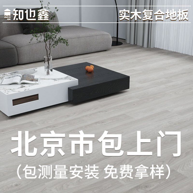 实木复合地板家用北京市包安装送辅料现代风灰色耐磨防潮地暖图片