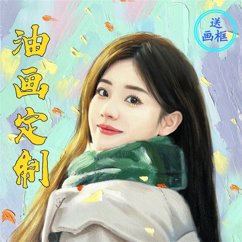 油画定制照片人物转手绘纯手工真人肖像代画风景宠物婚纱照装饰画,家居饰品,油画,淘宝优惠券,粉丝福利购,淘宝优惠卷
