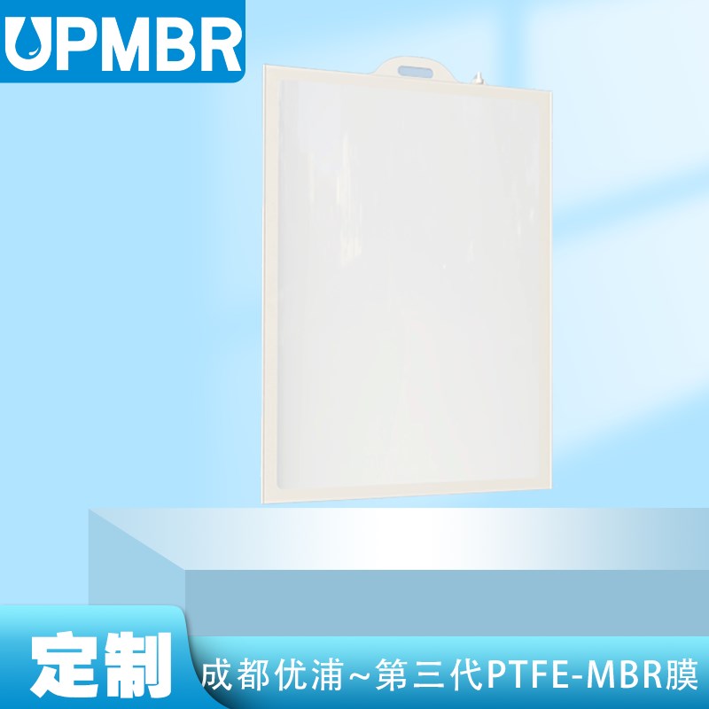 MBR平板膜污水处理组件一体化污水过滤浸没式生物反应器