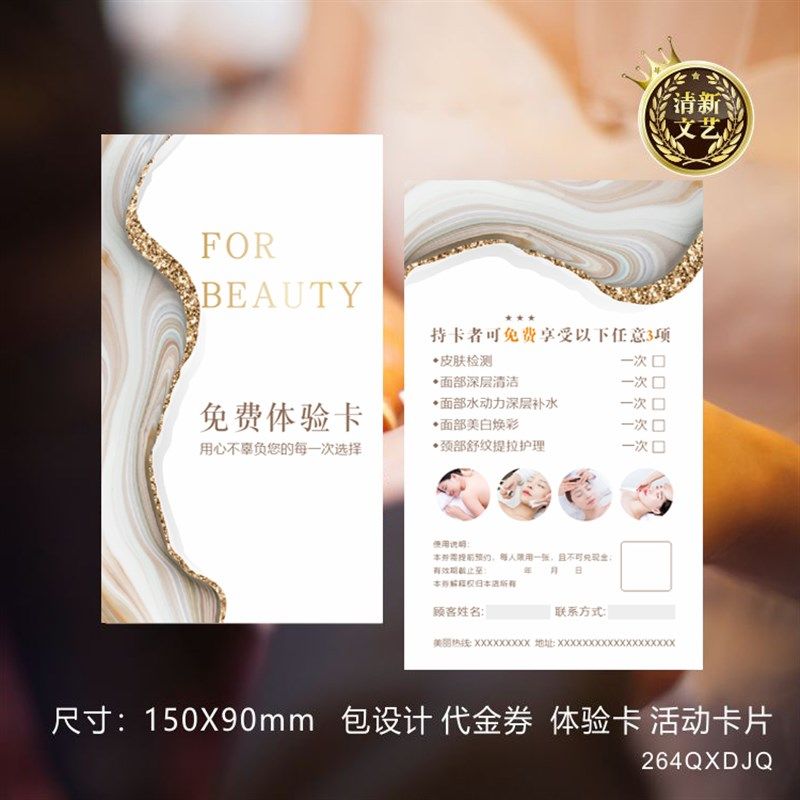 院皮肤管理美甲美睫纹绣代金券优惠券体验卡拓客宣传卡片设计,文具电教/文化用品/商务用品,名片,淘宝优惠券,粉丝福利购,淘宝优惠卷