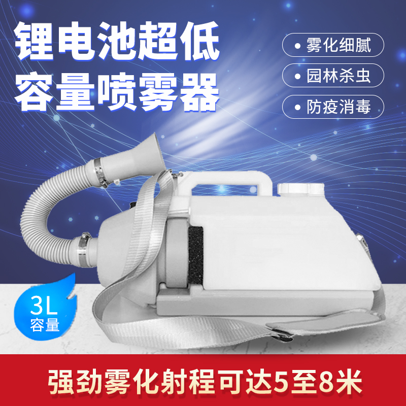 无线锂电池电动喷雾器灭蚊蝇防疫消毒弥雾杀虫超低容量打药机