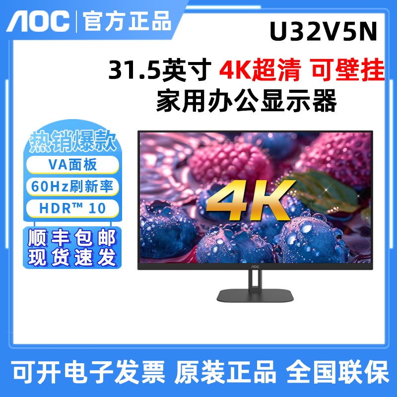 AOC U32V5N 4K显示器HDR10办公家用显示屏液晶分屏电竞护眼U32N10