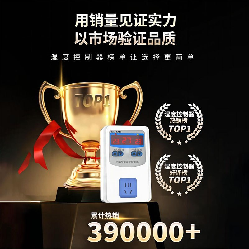 控湿器高精度智能全自动加湿除湿恒湿湿度控制器开关数字控湿仪表