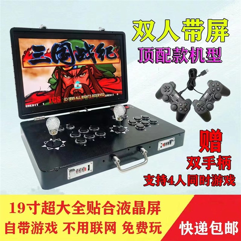 19寸双人摇杆游戏机便携式20新款家用街机折叠翻盖一体台式机