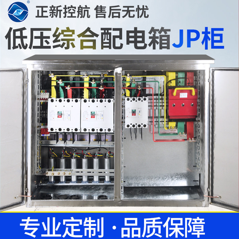 配电动力柜J柜低压综合配电箱智能无功补偿柜电容柜