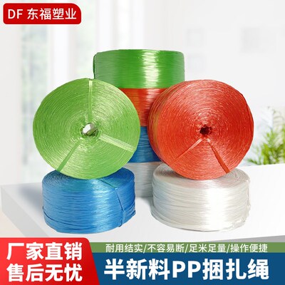半新料pp捆扎绳纤维绳塑料绳子打包绳包装绳尼龙绳撕裂带经济实惠