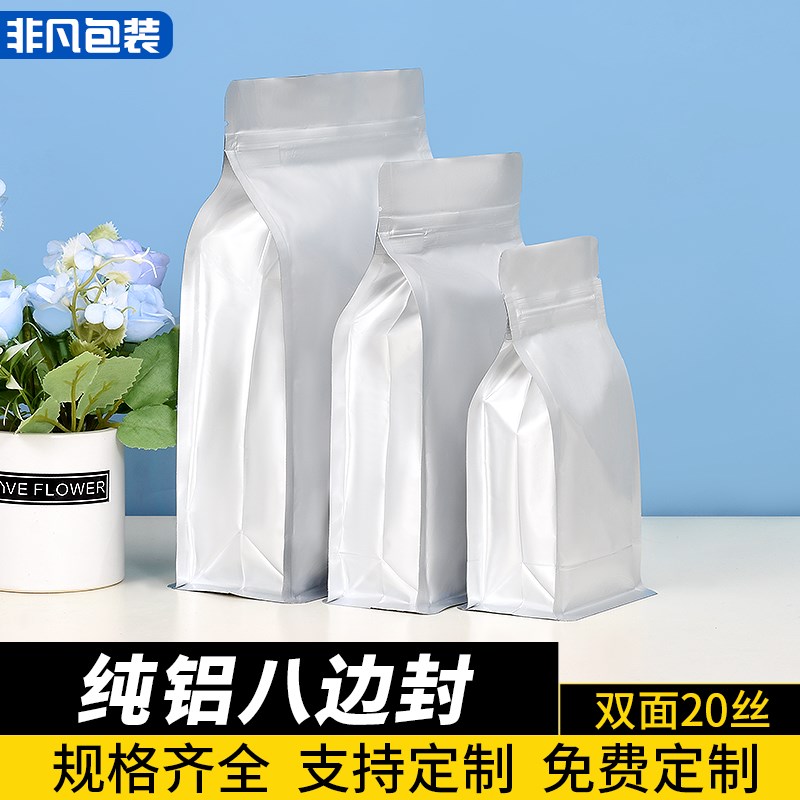纯铝八边封口袋 3D立体铝箔自封袋 拉骨袋 食品包装袋个价
