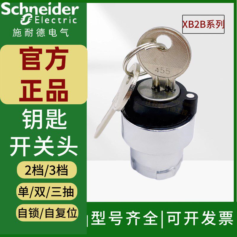 钥匙关按钮头二自锁 位自复位选择旋钮