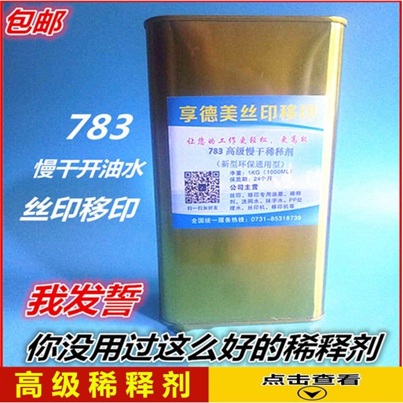 洗网水网丝印油墨稀释剂抹字水油中9快慢干水,办公设备/耗材/相关服务,塑料油墨,淘宝优惠券,粉丝福利购,淘宝优惠卷