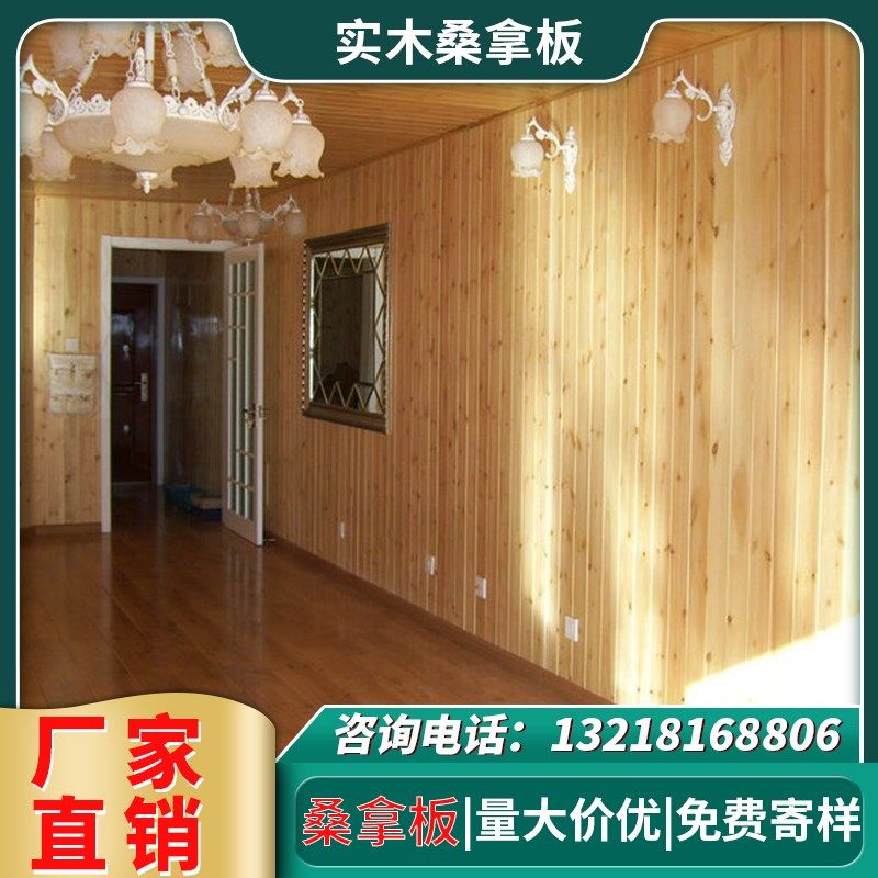 桑拿板实木免漆扣板护墙板吊顶阳台天板墙裙木屋室内装饰板松木