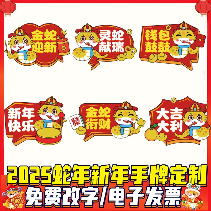 20新年元旦手举牌装饰场景布置公司年会手拿kt板手持牌拍照