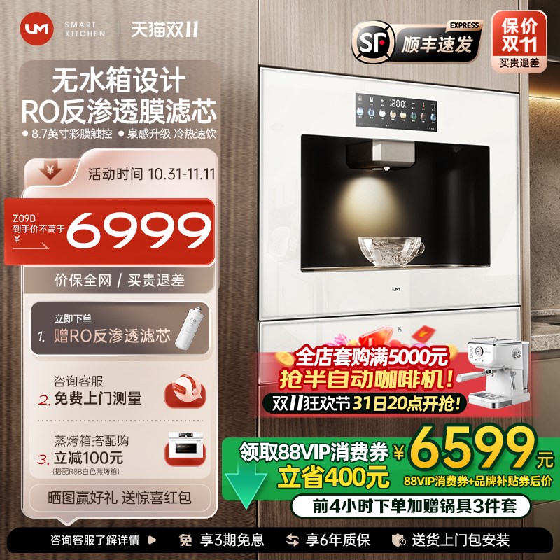 优盟Z09B嵌入式直饮水机即热净水器家用管线净饮一体机