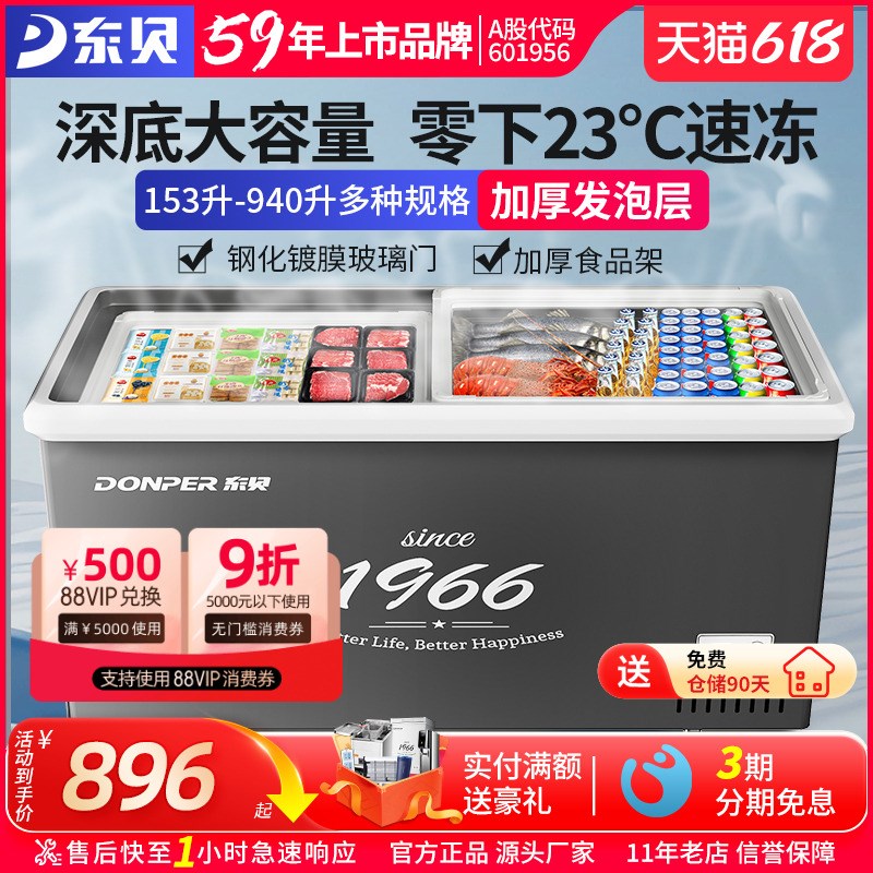 东贝商用卧式展示柜冷柜玻璃门冰柜冷冻保鲜柜超市岛柜雪糕柜