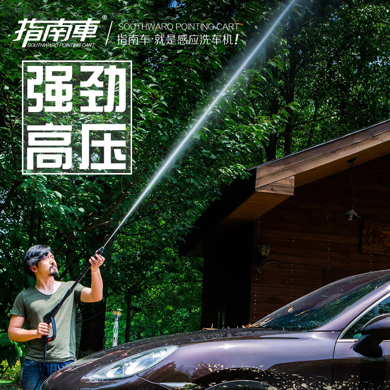 指南车S2金刚家用高压洗车机感应电机220V泵清洗机自动便携洗车器