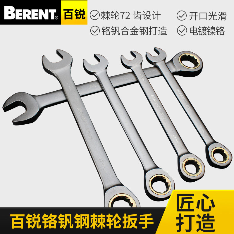 百锐两用快速梅单向齿工具汽修五金工具快速图片