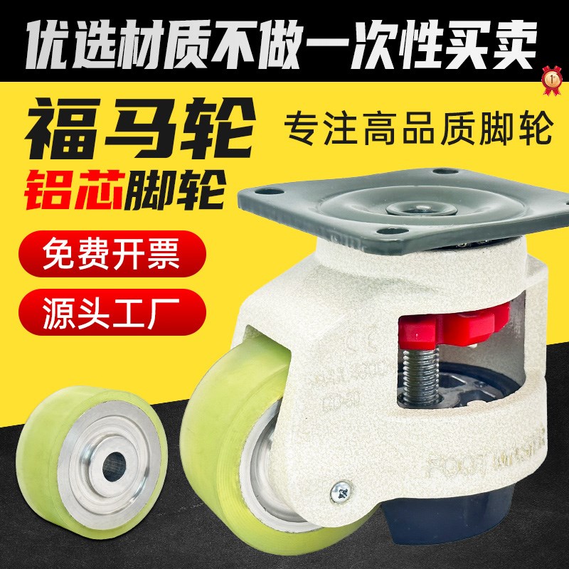 铝芯福马轮水平调节万向轮子静音铝锭重型聚氨酯脚轮0F/F/100F