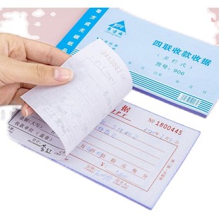 粤方成二联三联四联单栏多栏收据单据无碳复写两联收款收据本价