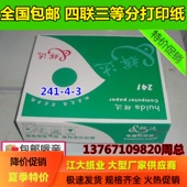 等分 四三等份 全国 电脑打印纸层四三等分打印纸