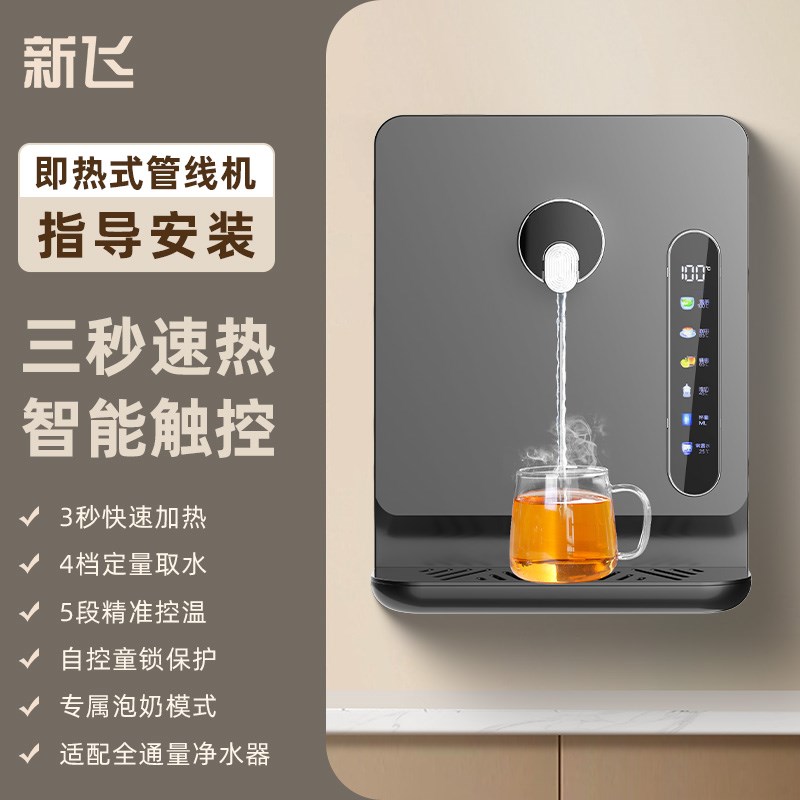 新飞管线机即热饮水机家用壁挂式净水器新款2024餐边柜直接饮水机
