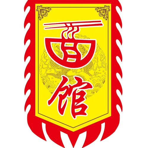 面馆招牌仿古旗帜定制面古代广告旗旗子战旗复古旗子制作