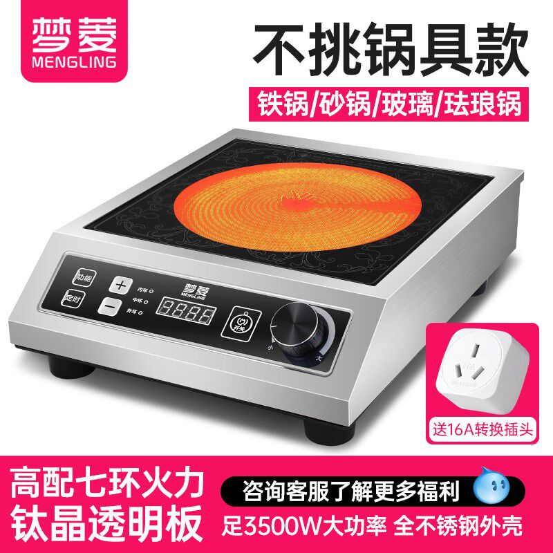 梦菱商用电陶炉W家用大功率煲汤爆炒台式灶光波炉新款电磁炉,厨房电器,商用立式电磁炉/电陶炉,淘宝优惠券,粉丝福利购,淘宝优惠卷