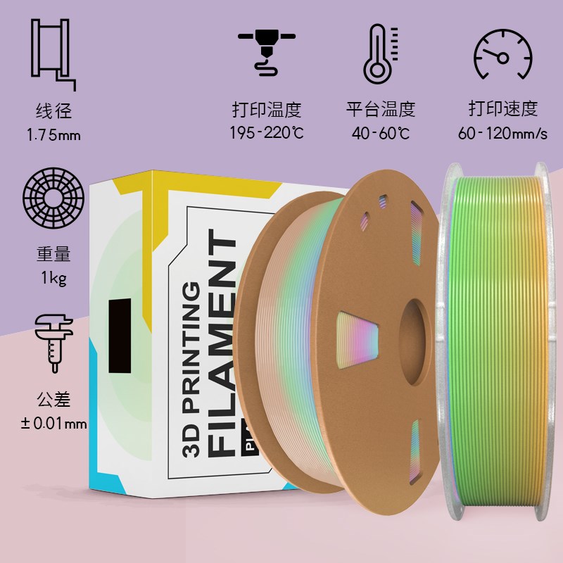 爱创星球打印耗材 丝绸渐变色耗材 多色耗材 混色耗材 丝绸渐变混