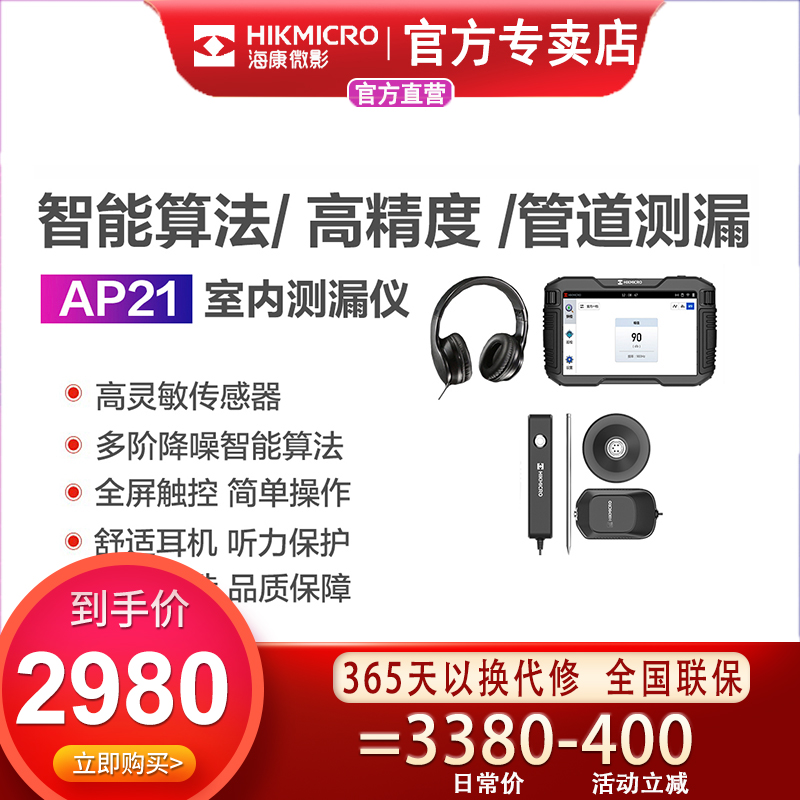海康微影室内外地暖侧漏水管侧漏定位仪 高精度检漏仪 管道检测仪