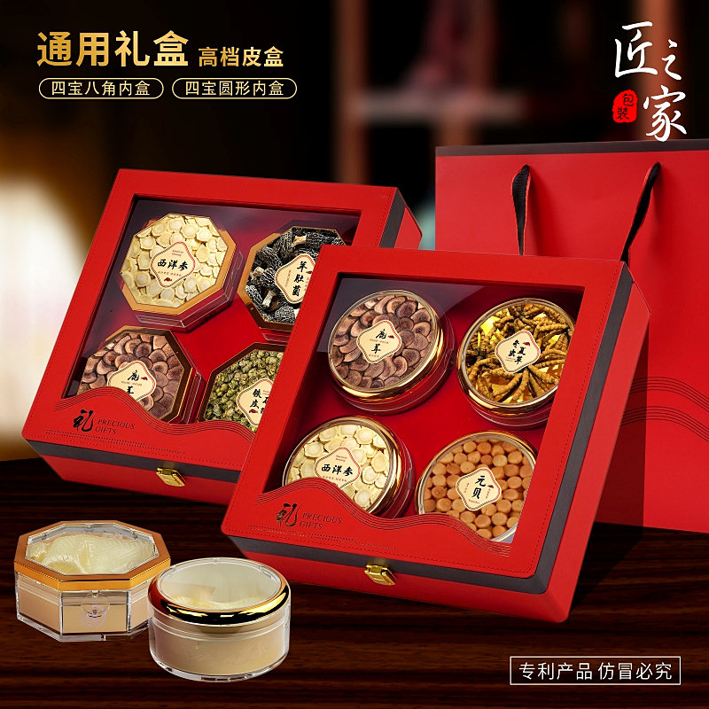 名贵礼品通用包装盒四宝装礼品盒滋补品礼盒红色皮盒空盒