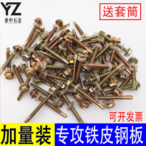 彩锌外六角钻尾螺钉彩钢瓦钉燕尾螺丝钉自攻自钻钻尾螺丝M.