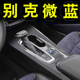 别微蓝改装 饰中控膜纸 车内装