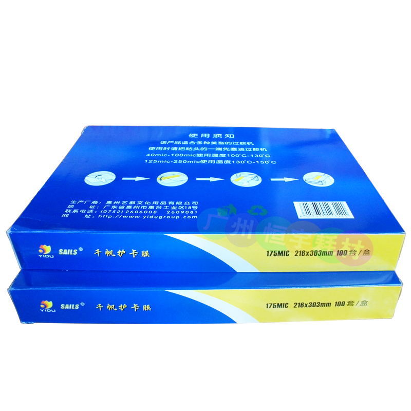 千帆  .5C丝塑封膜 过塑膜 护卡膜 相片膜 塑封机过胶膜