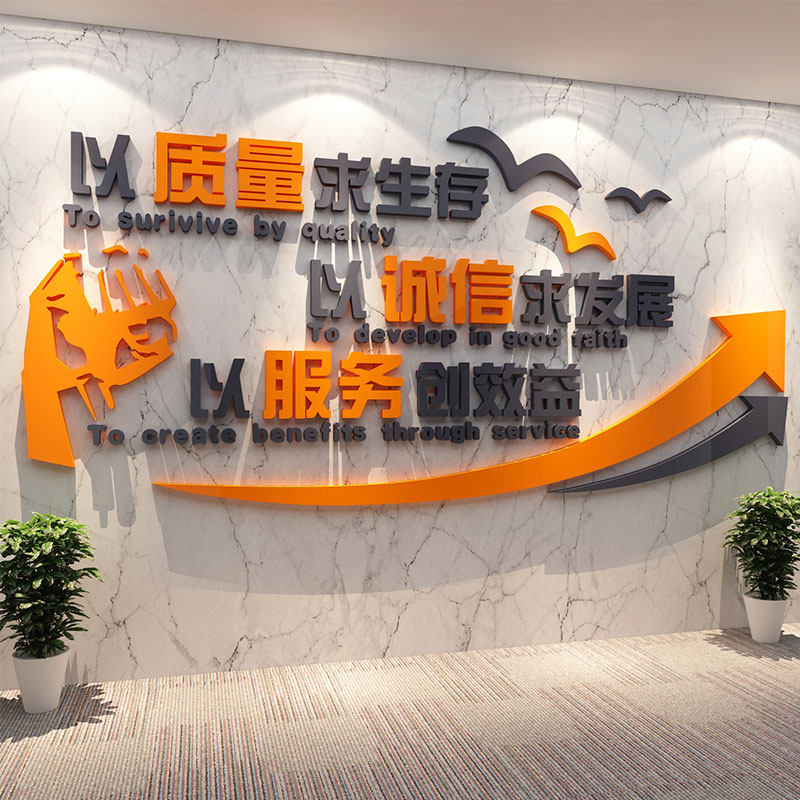 企业公司办公室墙面装饰工厂车间励志标语纸高级感d立体,家居饰品,文化墙贴,淘宝优惠券,粉丝福利购,淘宝优惠卷