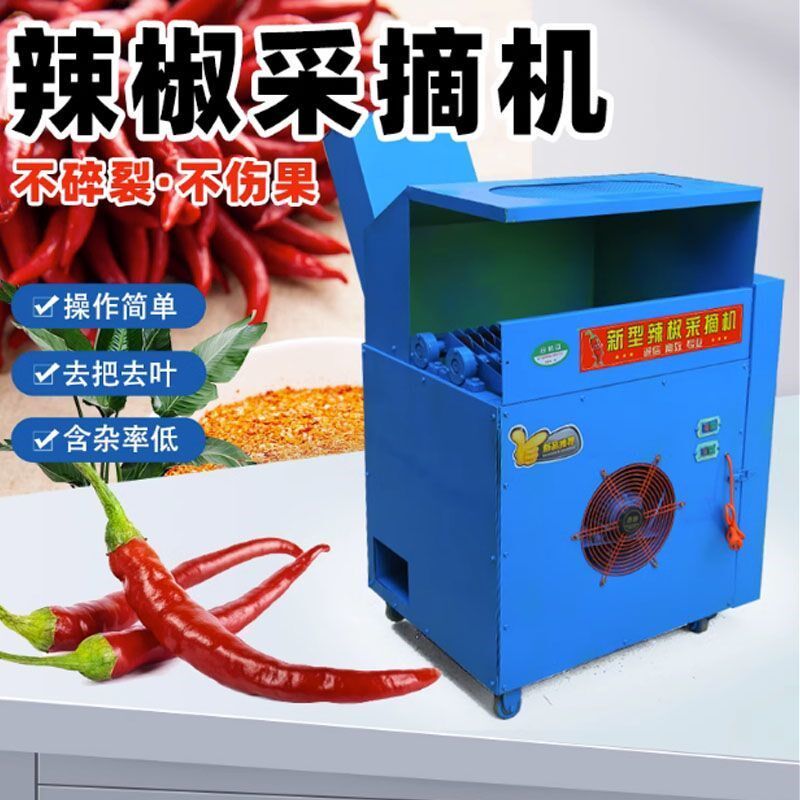 新型辣椒采摘器小型家用去冒辣椒去把朝天椒收获自动摘辣厂家
