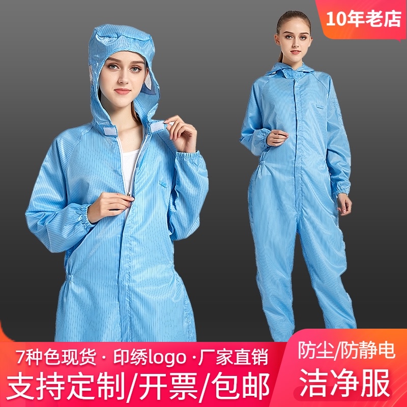 防静电连帽连体服防静电工作服洁净服防尘服无尘服防护服连体男女