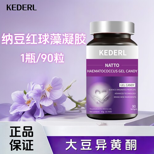 大豆异黄酮胶囊葡萄籽麦角硫因