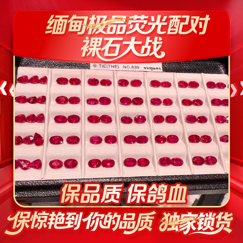 【Q .Jewelry】80分缅甸红宝石裸石 略有不同