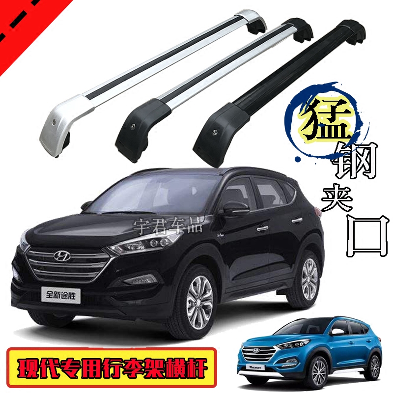 现代新途胜胜达ix45IX25格锐车载专用 车顶行李架横杆铝合金带锁