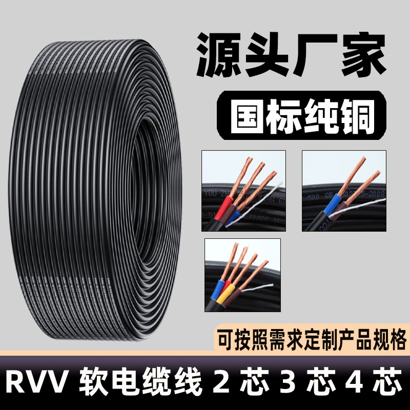 国标铜芯三相电源线234芯电缆rvv电线1.52.5平方软护套电线电缆