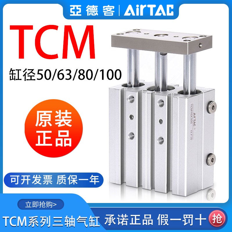 亚德客三轴杆带导杆气缸TCM50/63/80/100X25*50X75X100/150X200S