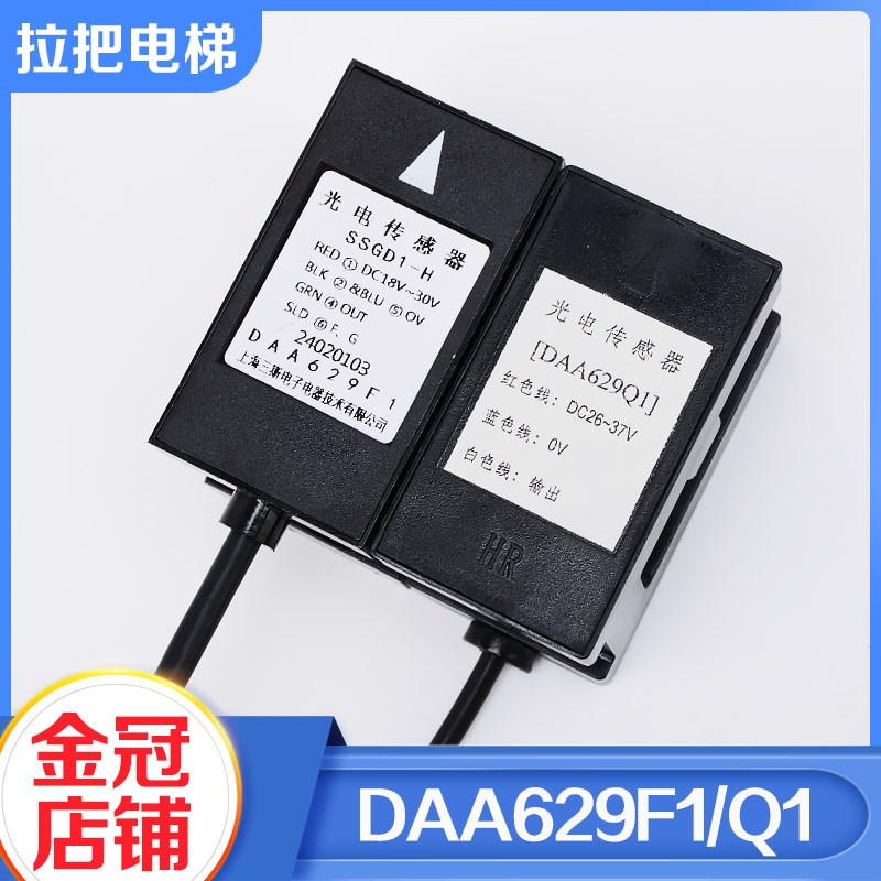 电梯平层感应器DAA629F1 SSGD1-H光电开关DAA629Q1适用奥的斯配件