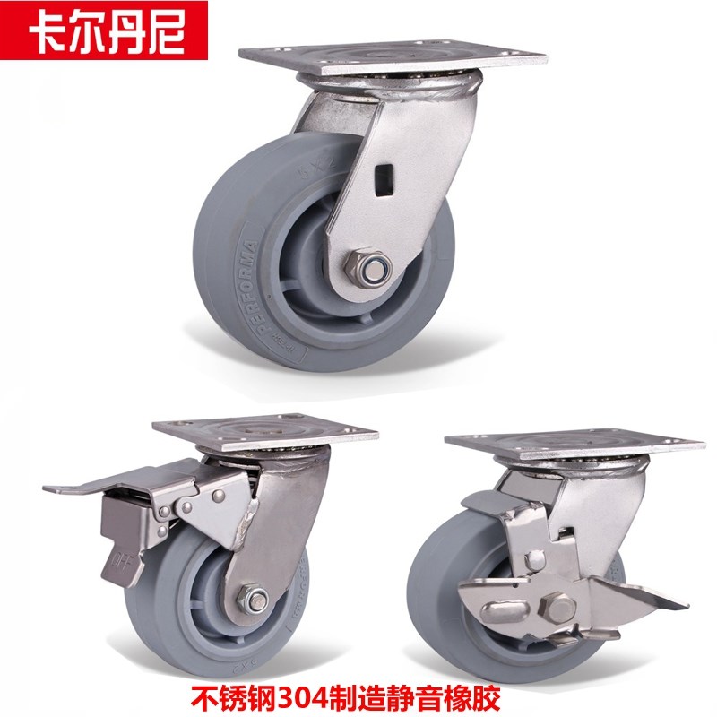 卡尔丹尼不锈钢脚轮4寸5寸重型推车万向轮静音软橡胶轮子6寸8寸刹
