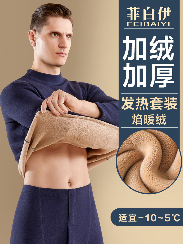 自内羊羔绒保暖内衣冬季新款男士加厚加绒发热男士套装