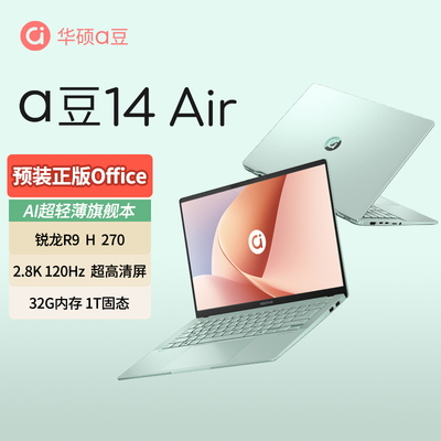 华硕a豆14Air2025锐龙