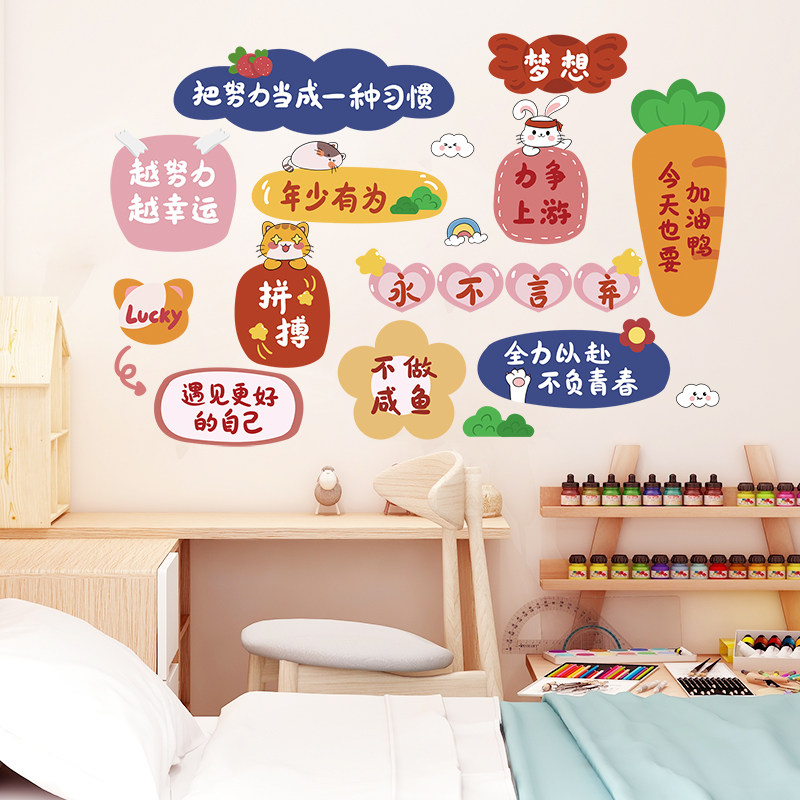 卡通励志标语墙贴纸自粘儿童房学生书房墙面装饰贴画小图案墙壁纸