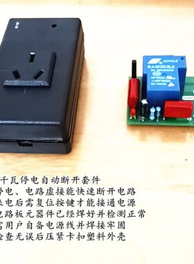 DIY套件停电断电保护器失压脱扣器自动断开插座手动复位接通开关