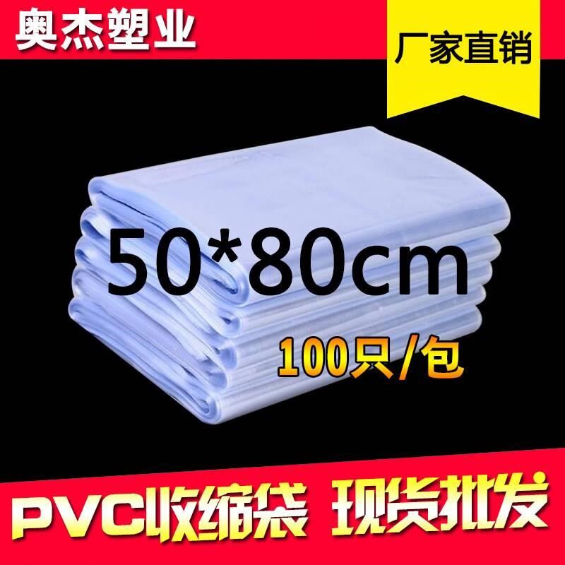pvc热收缩膜 热缩袋PVC收缩袋 塑封膜 过塑膜吸塑袋50*80cm 100个