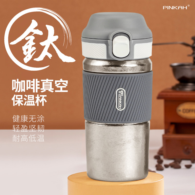 品家纯钛真空保温咖啡杯不锈钢保冷水杯高档男士办公室带吸管直饮