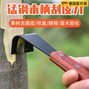 德国品质专用腐烂病刮皮树皮刮刀多功能园林果树环剥刀.环割刀枣