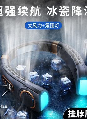 脖挂式风扇小按带在子上的电无风叶页耳机围勃静音高颜值空调男生