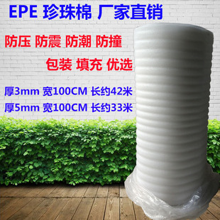 5mm厚珍珠填充棉加厚泡沫板包装家具地板保护膜卷材宽1米50cm